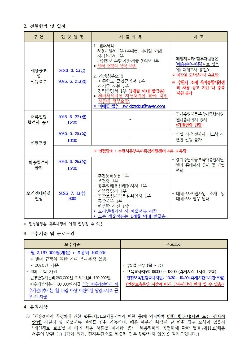 2026-12-1 직원 채용 공고(대체교사)_002.jpg