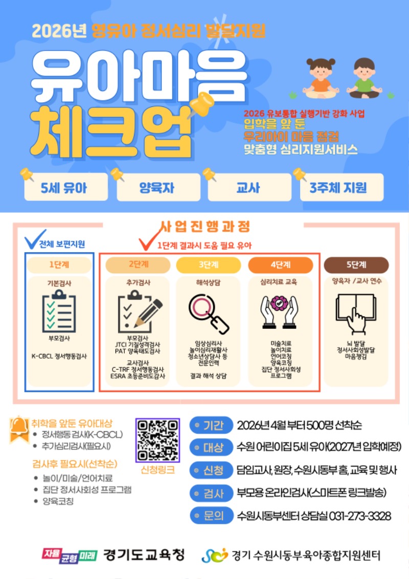 2026년-유아마음체크업-안내문(A4).jpg