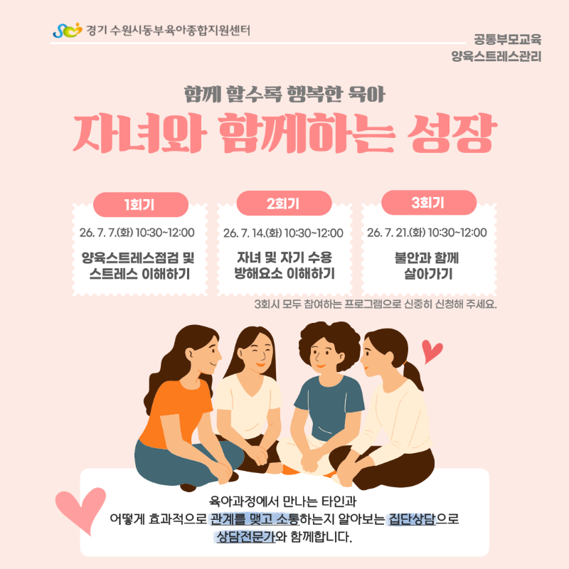 [SNS]양육스트레스관리1.png
