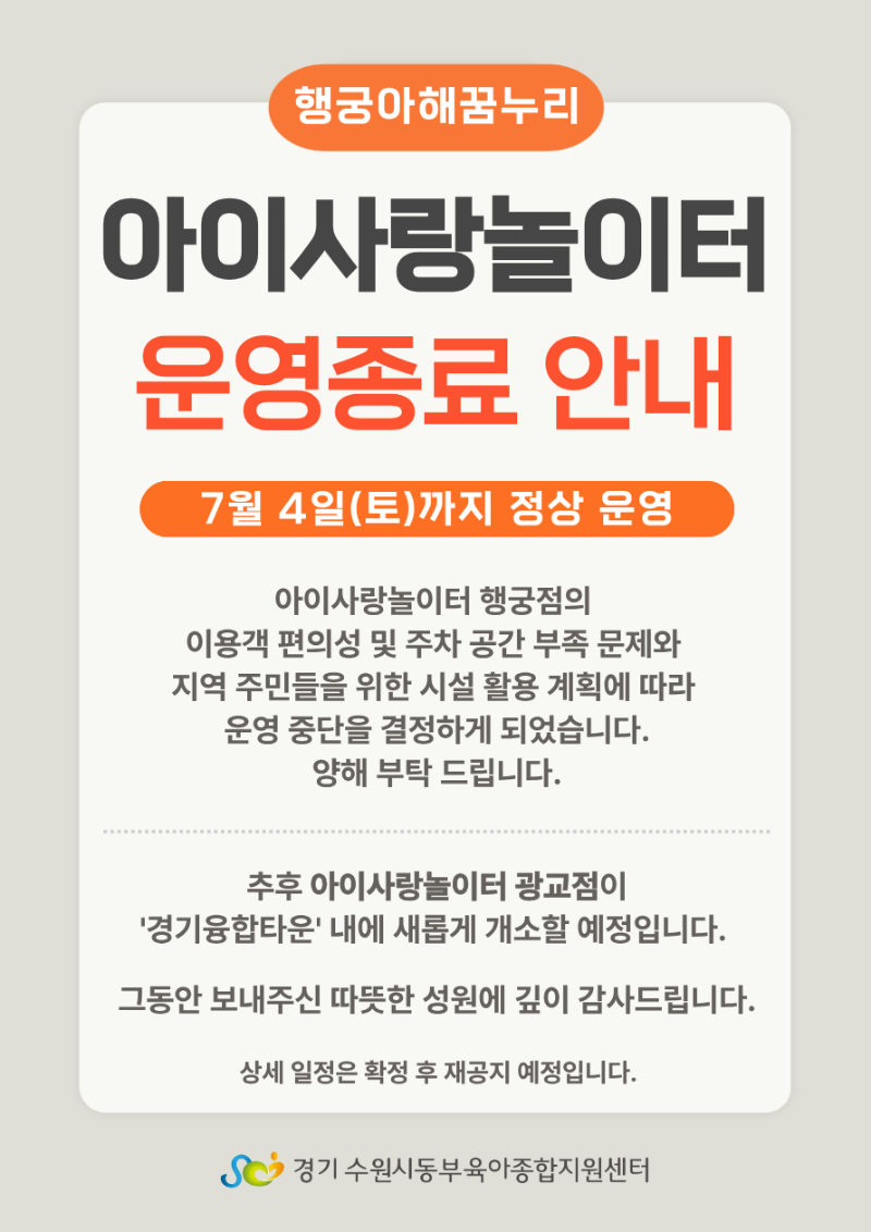 아이사랑운영종료 안내.png