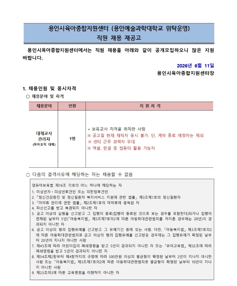 사본 -채용공고문_001.jpg