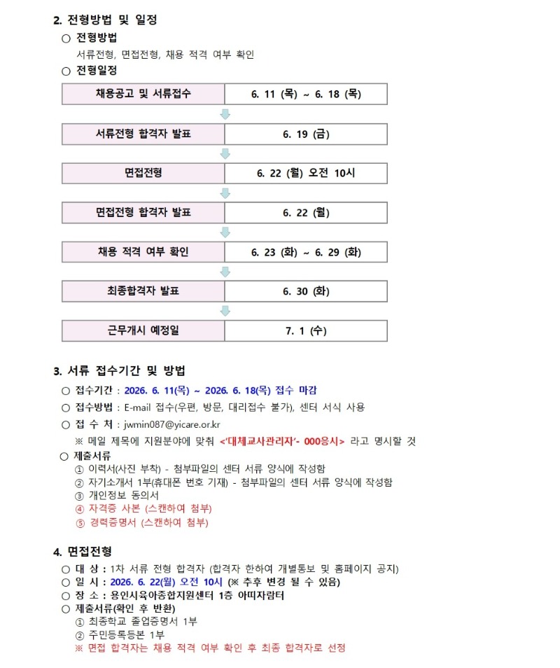 사본 -채용공고문_002.jpg