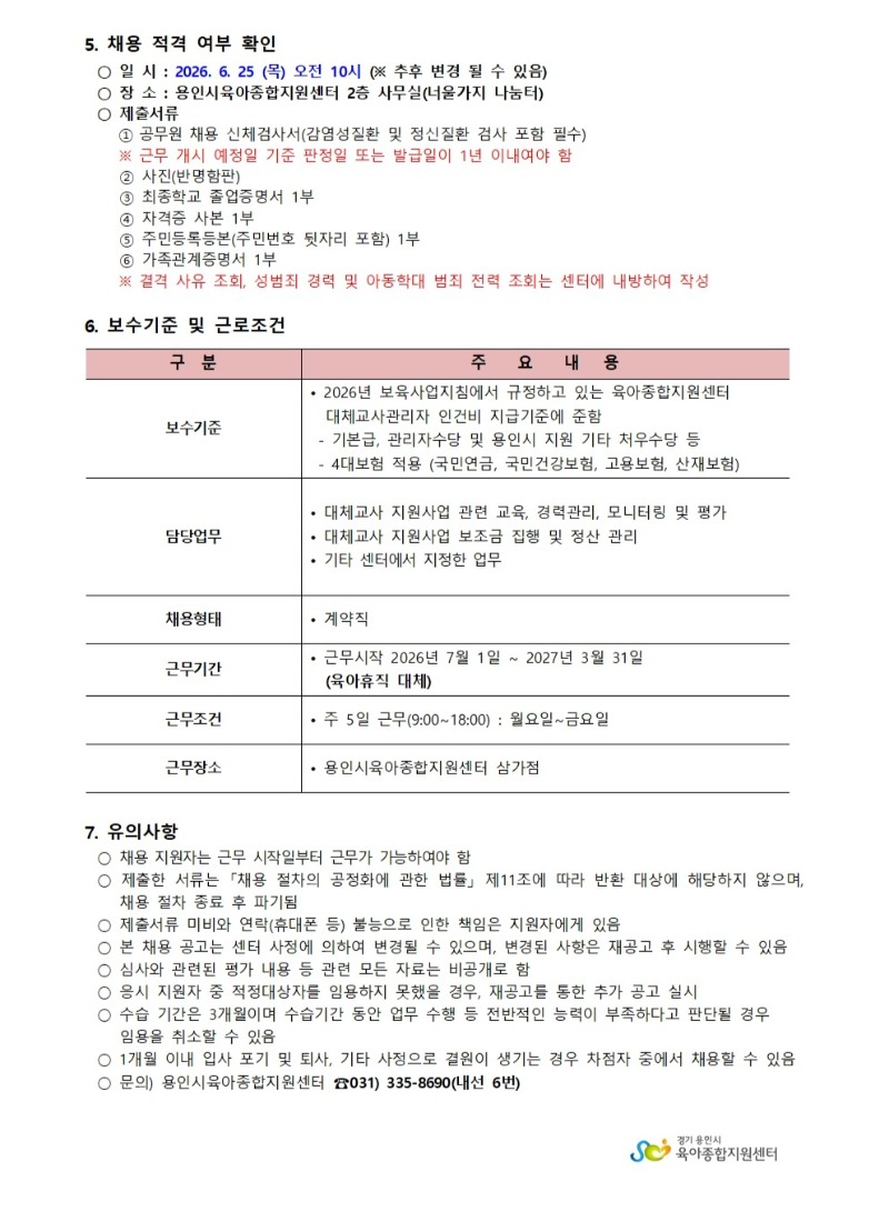 사본 -채용공고문_003.jpg