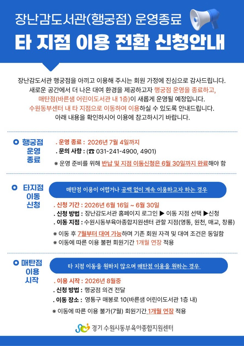행궁-타지점 전환신청(안내문).jpg