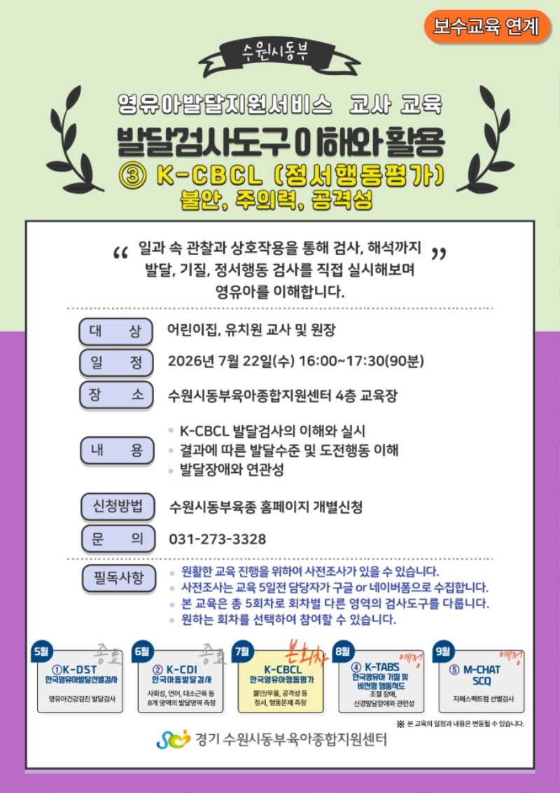 2026-발달검사도구-이해와-활용③K-CBCL.jpg