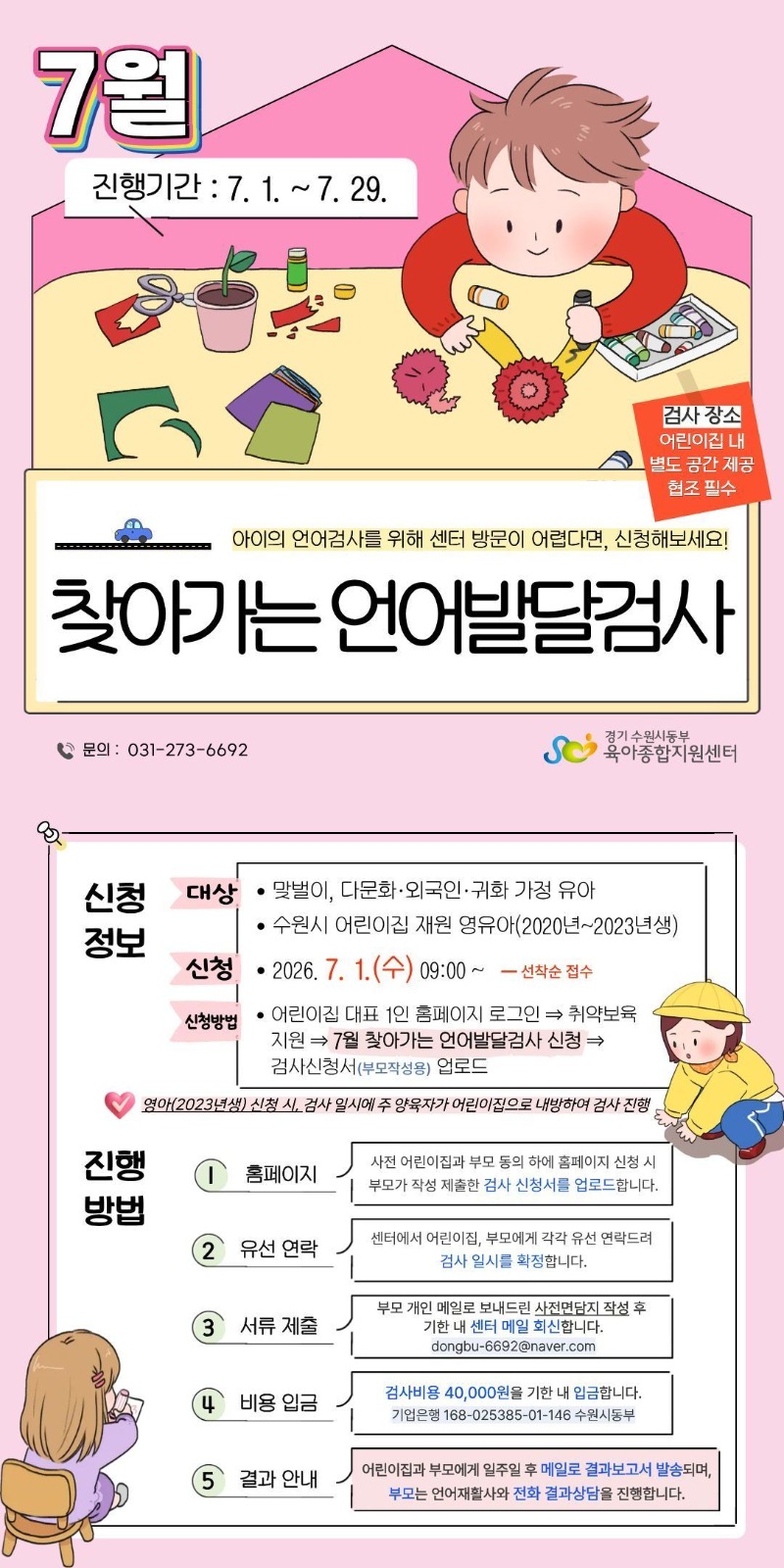 7월 찾아가는 언어발달검사 안내문.jpg