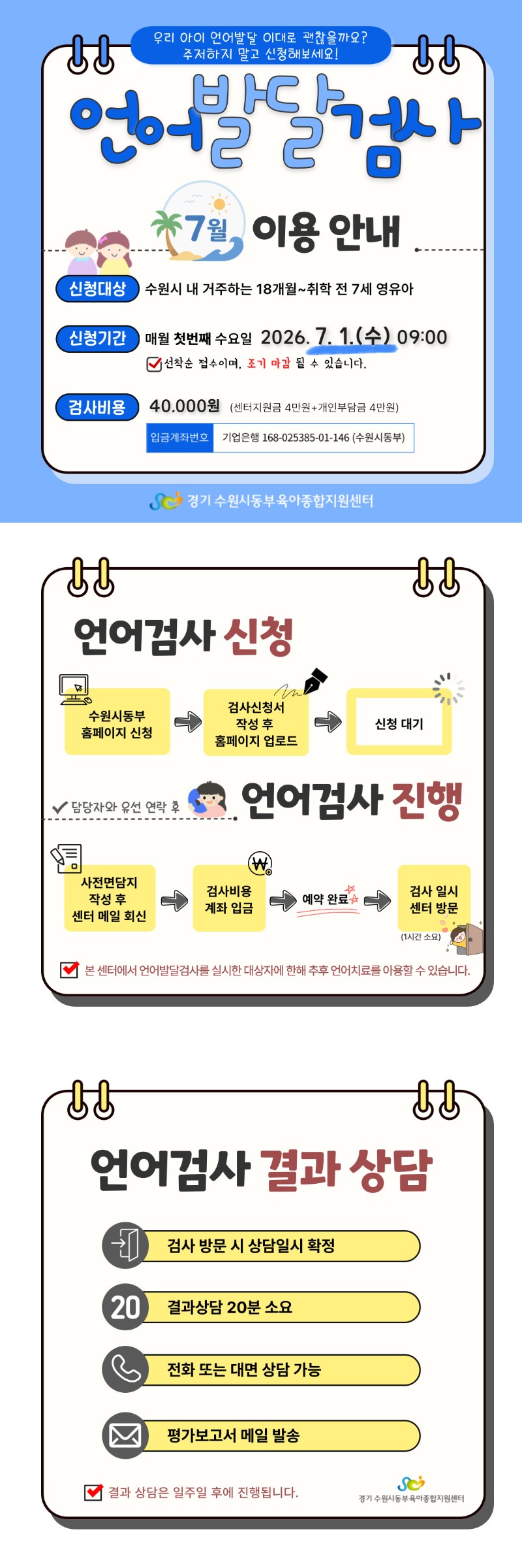 7월 언어검사-안내문.jpg