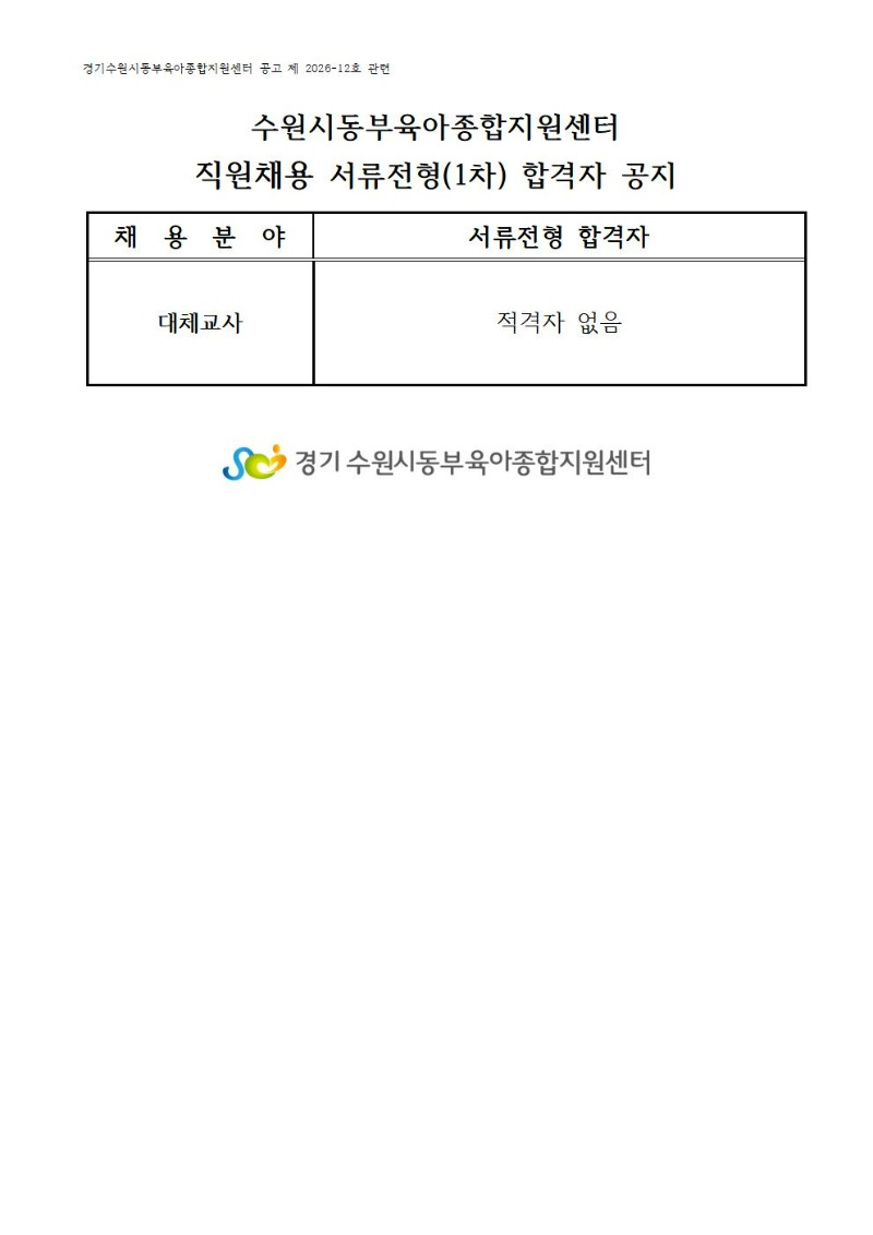 2. 1차 합격자(6.22.홈피공지 15시)001.jpg