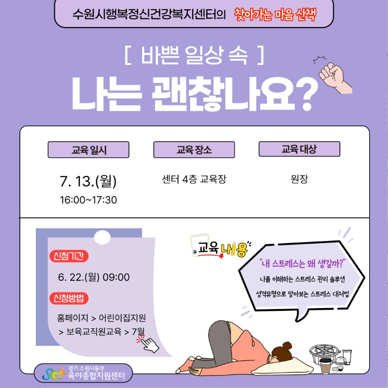 7.13.찾아가는마음산책 안내문_수정.jpg