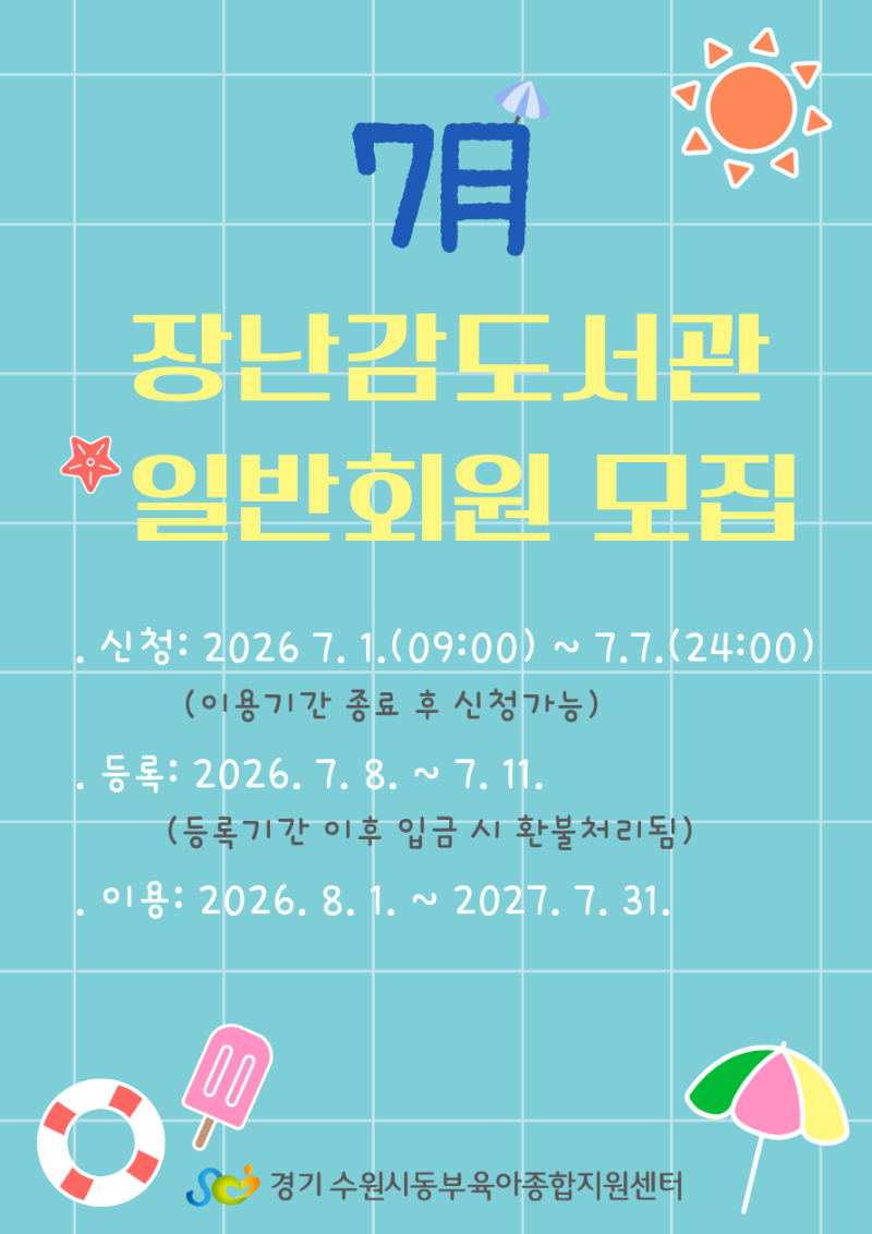 7월 회원모집 (1).png