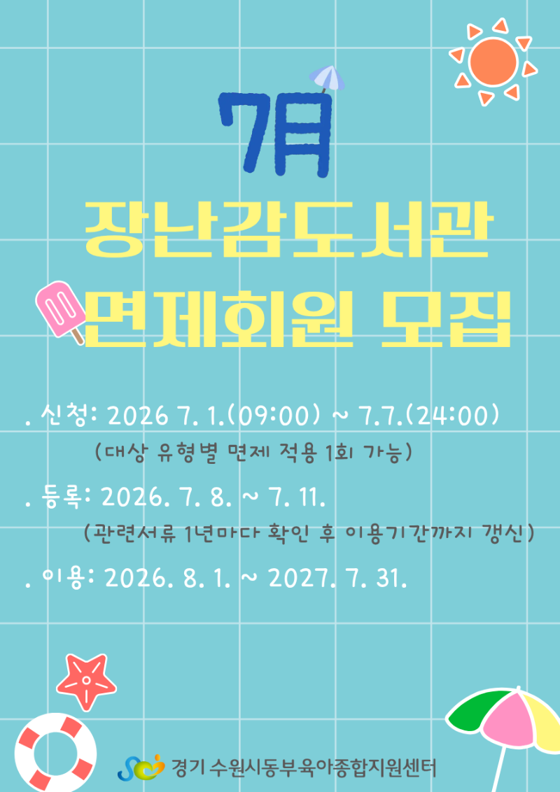 7월 회원모집 (2).png