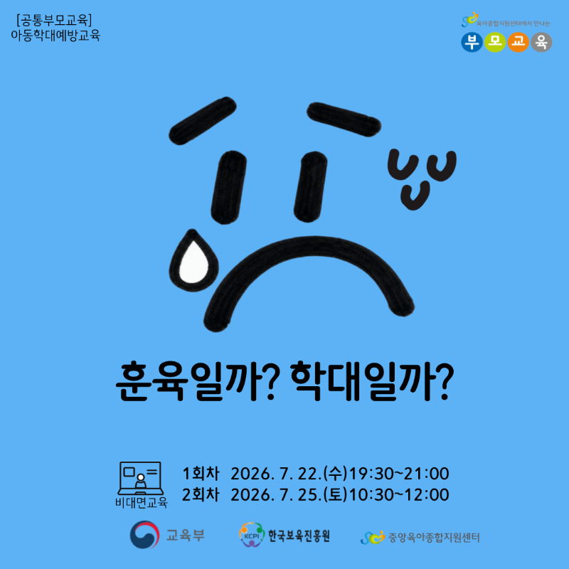 [SNS} 아동학대예방교육1 (1).png