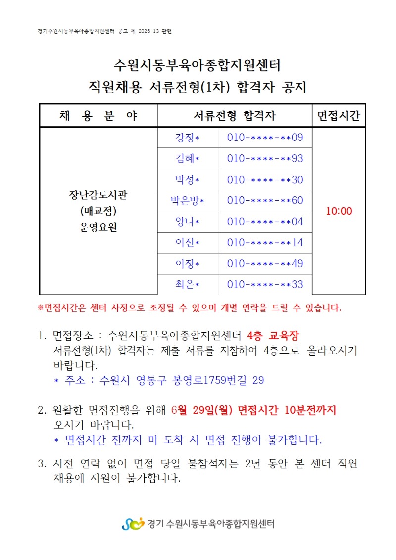 5) 1차 합격자(6.26. 홈피공지 15시)001.jpg