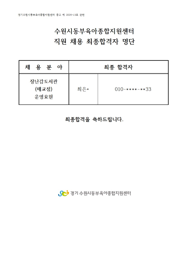 7) 최종 합격자(26.6.29.15시)001.jpg