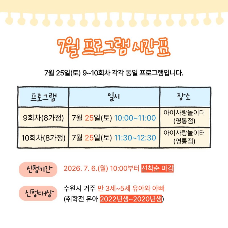 7월(9~10회차)안내문-3.jpg