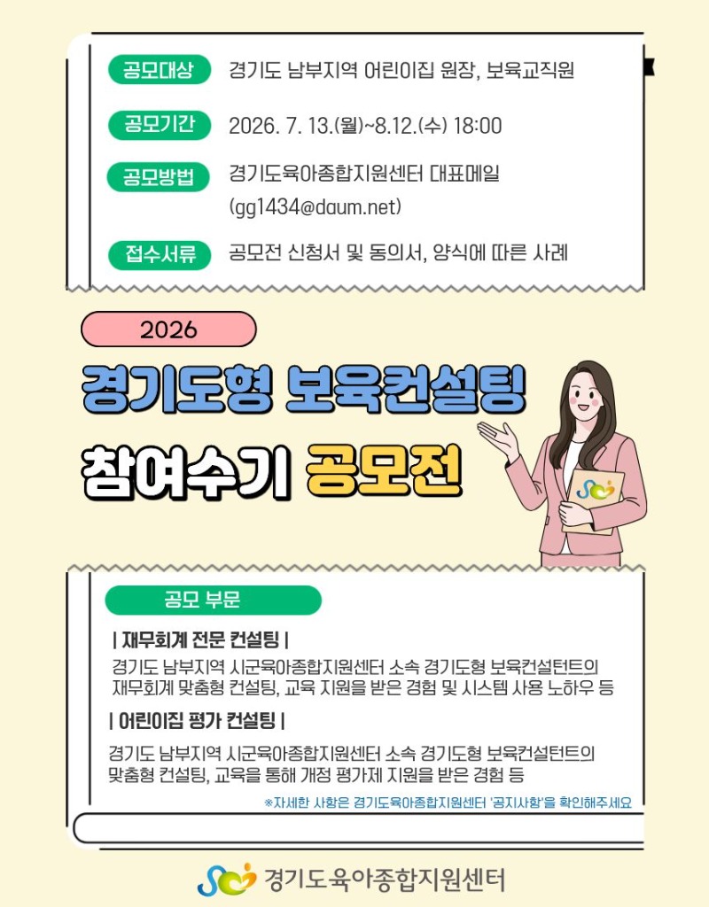 (붙임) 2026 경기도형 참여수기 공모전 포스터.jpg