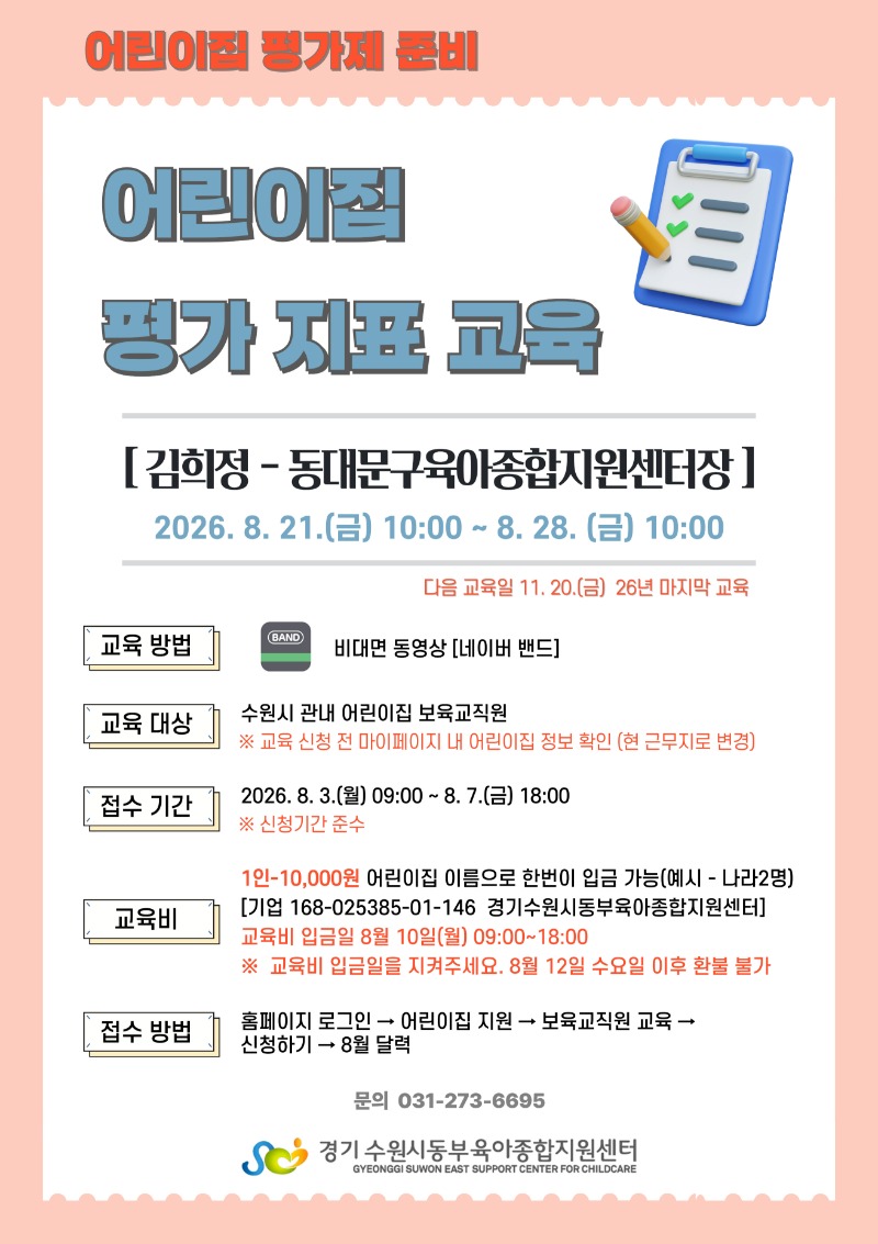 어린이집-평가-지표교육-8월.jpg