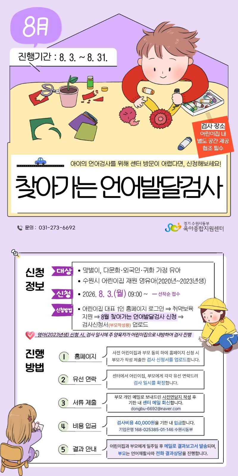 8월 찾아가는 언어발달검사 안내문.jpg