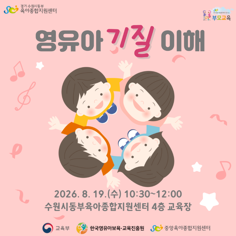 [SNS}영유아기질이해 (1).png