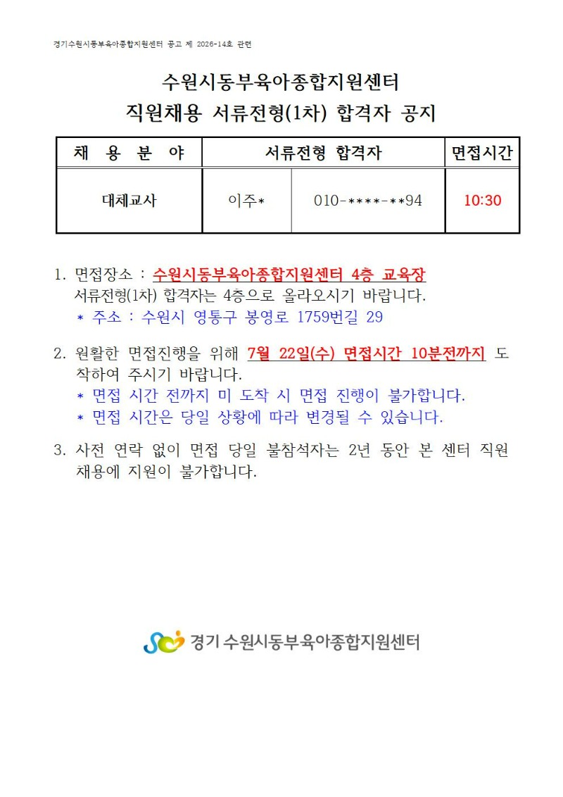 2. 1차 합격자(7.20.홈피공지 15시)001.jpg