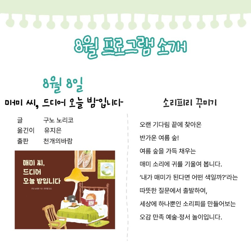 8월(11~12회차)안내문-2.jpg