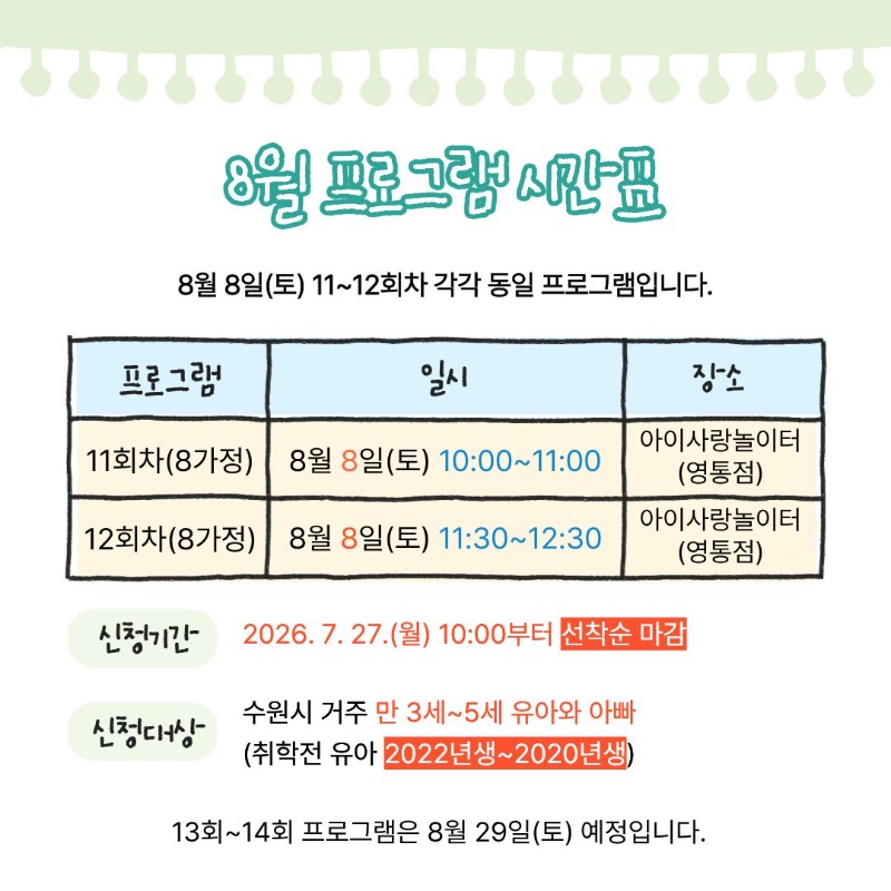 8월(11~12회차)안내문-3.jpg