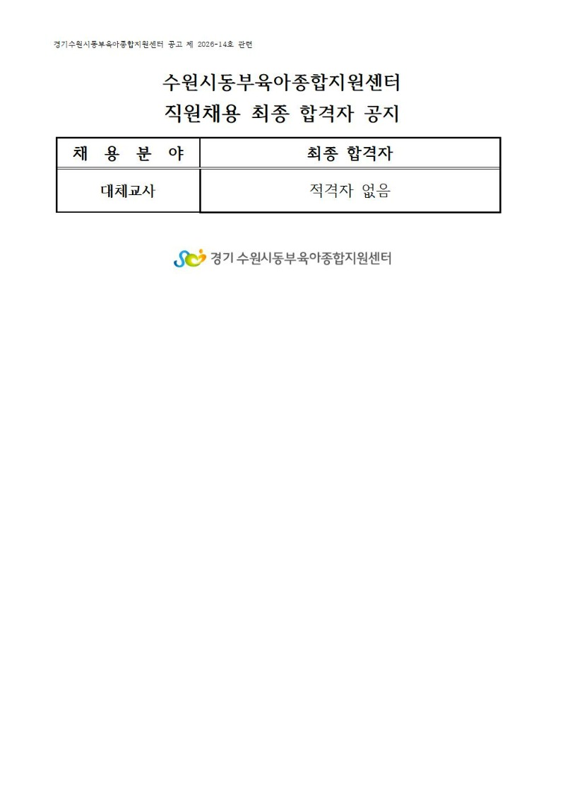 10. 최종 합격자(6.4.홈피공지 15시)001.jpg