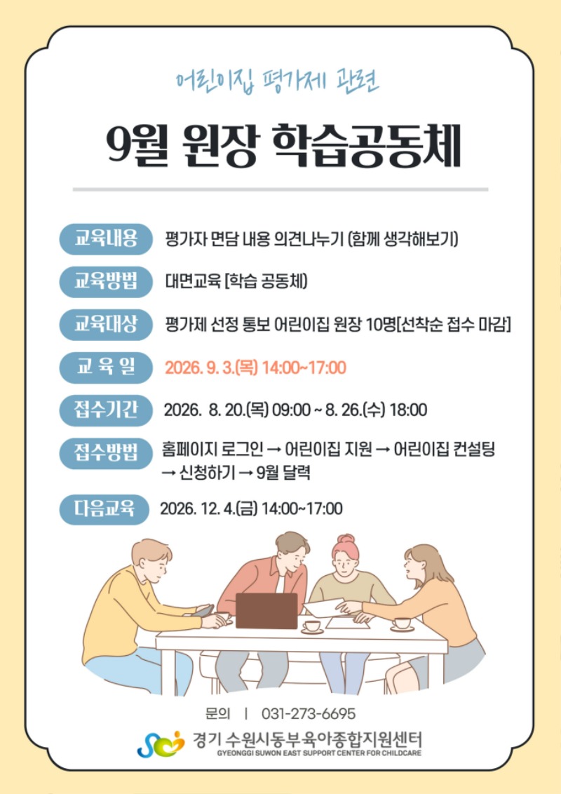 평가제-면담관련 학습공동체.jpg