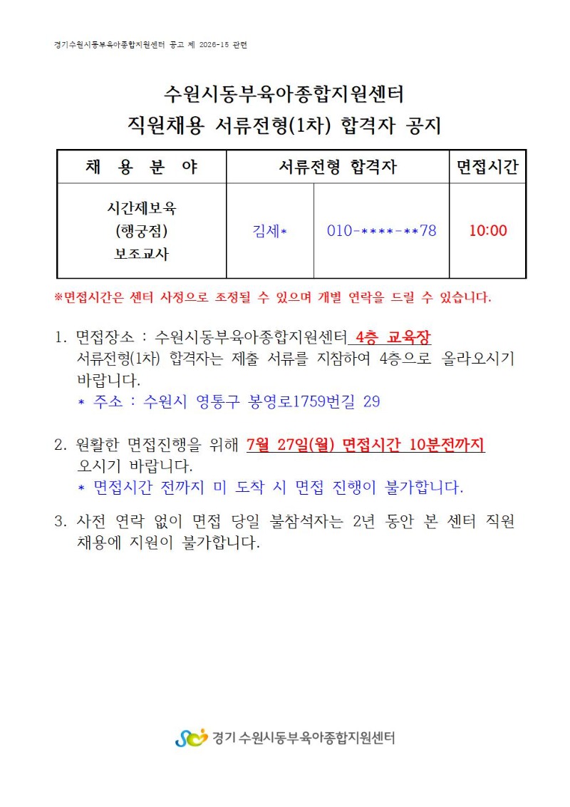 1차 합격자(7.24. 홈피공지 15시)001.jpg