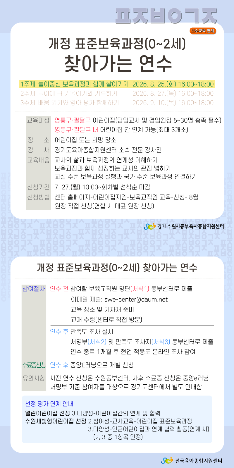 [어린이집지원]-2026-교육-안내문 1(8).png