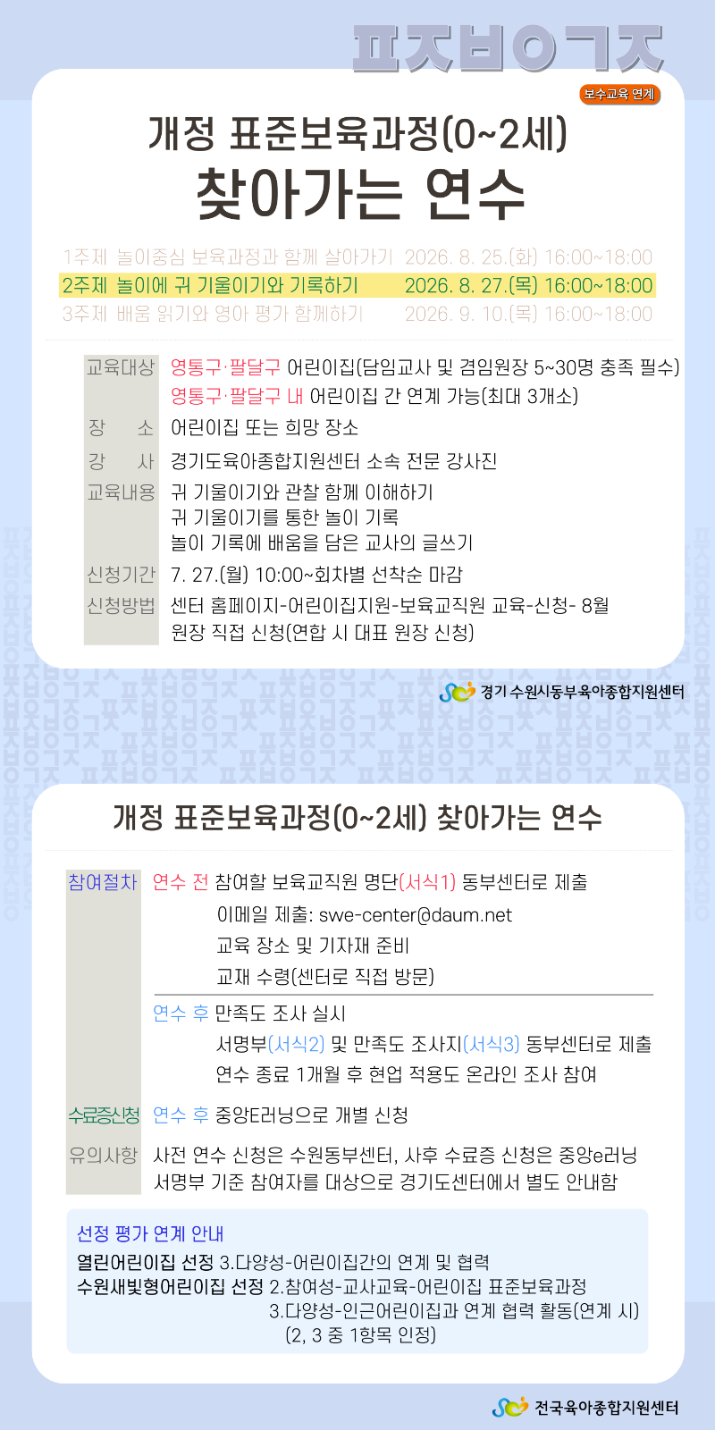 [어린이집지원]-2026-교육-안내문 2(8).png