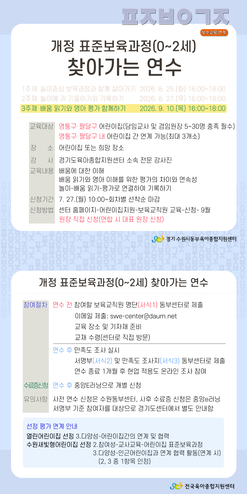 [어린이집지원]-2026-교육-안내문 3(7).png