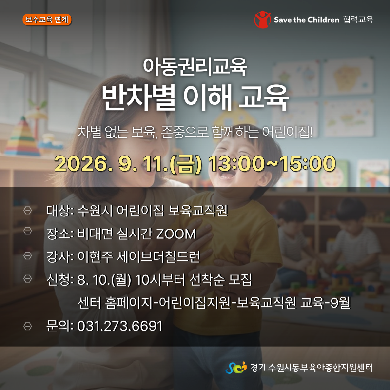 [어린이집지원]-2026-교육-안내문-002 (2).png