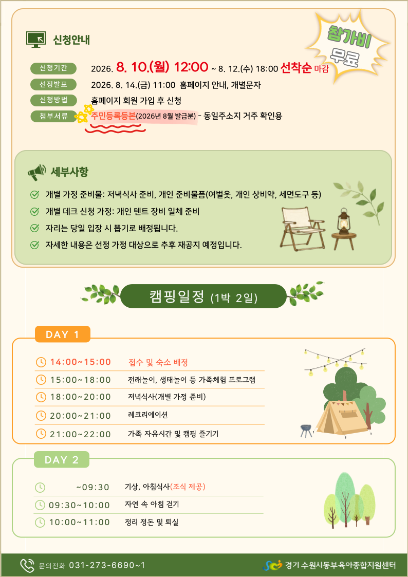 가족캠핑안내문_수정 (2).png