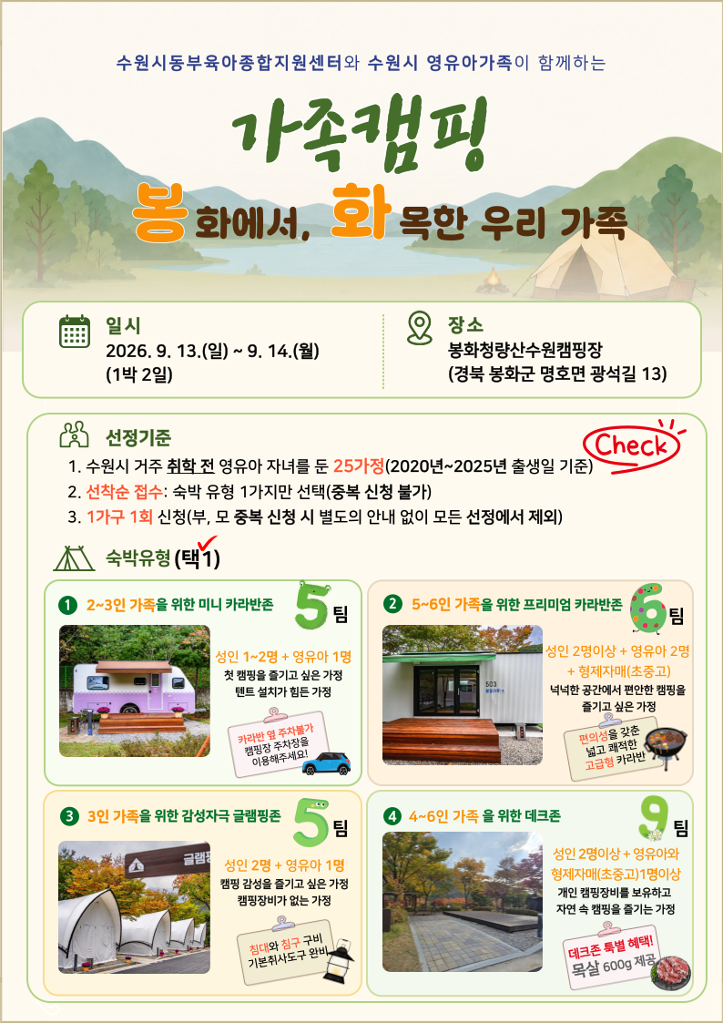가족캠핑안내문_수정 (1).png