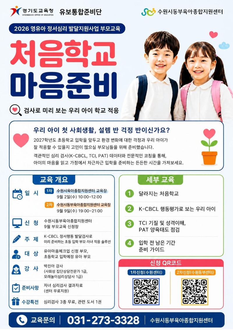 처음학교 마음준비 (2).jpg