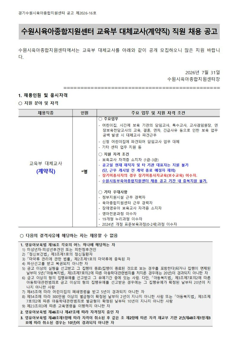 1.2026-16호 교육부 대체교사 공고001.jpg