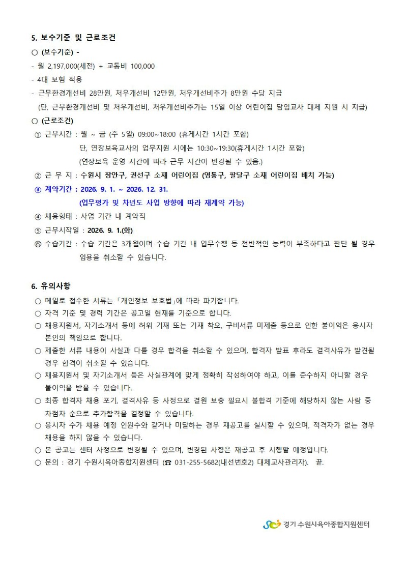 1.2026-16호 교육부 대체교사 공고003.jpg