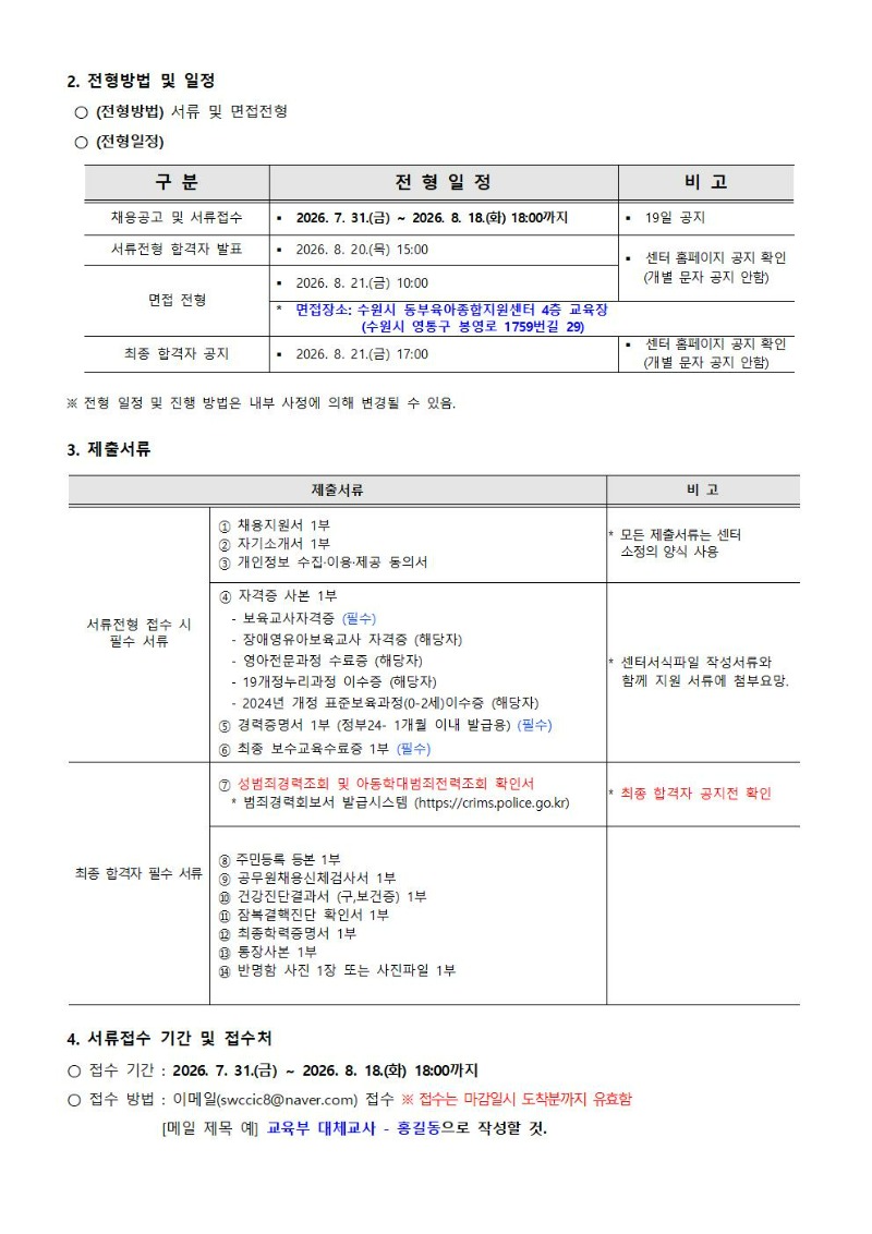 1.2026-16호 교육부 대체교사 공고002.jpg
