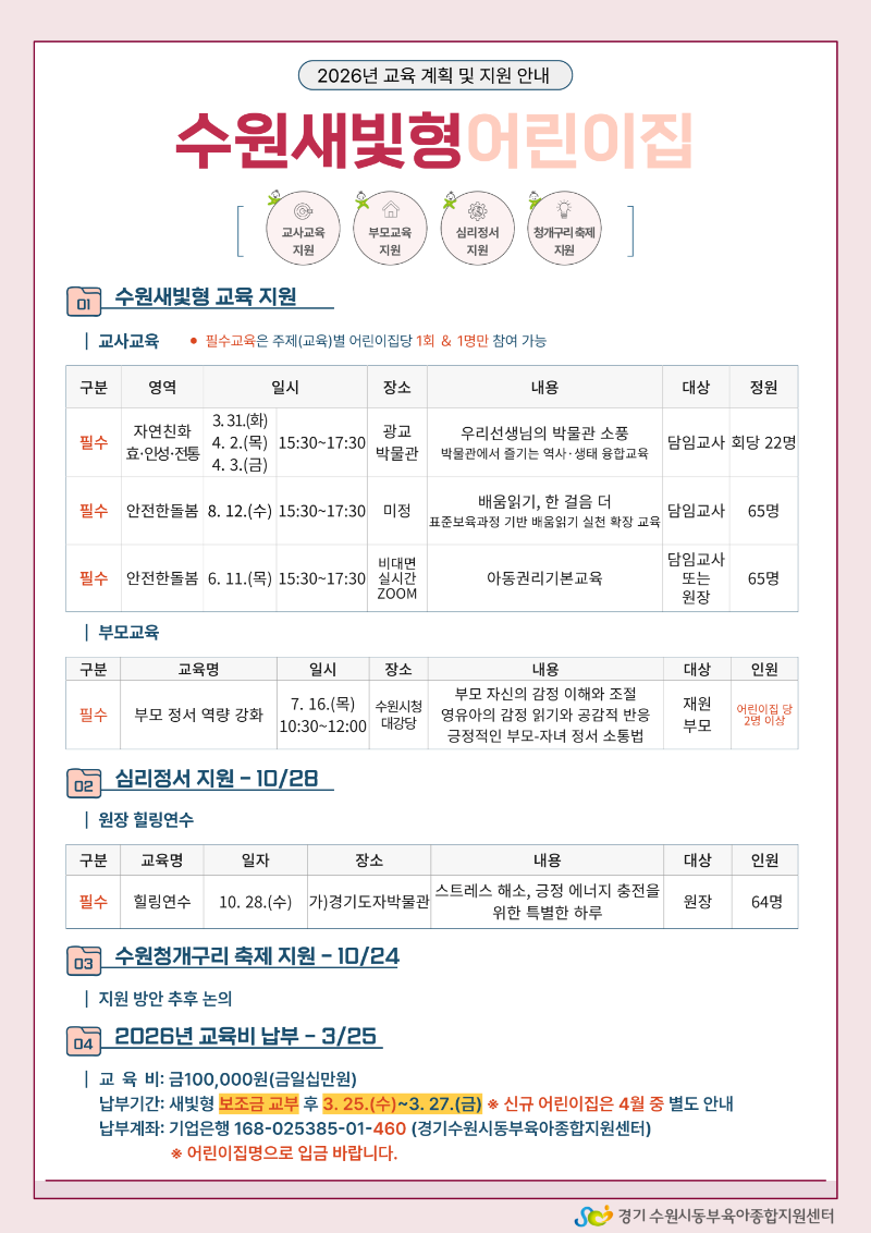 수원새빛형-지원일정_복사본-001 (5).png