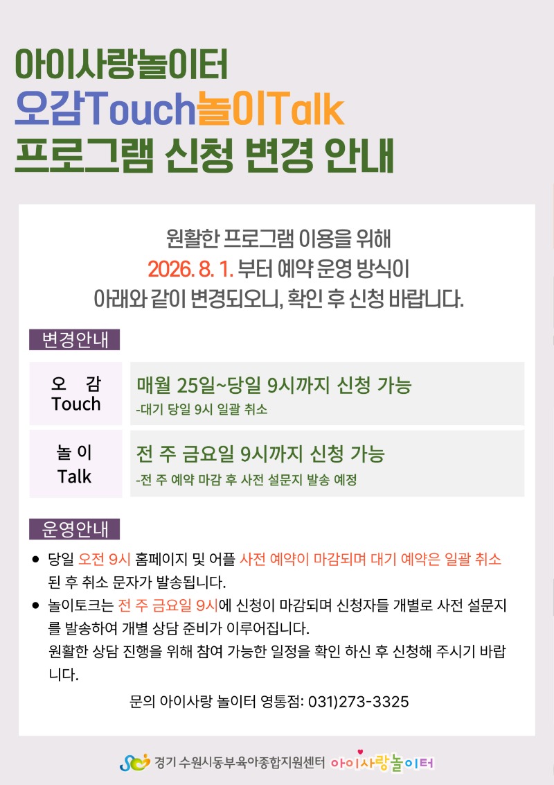 오감_놀이토크-안내문-001.jpg