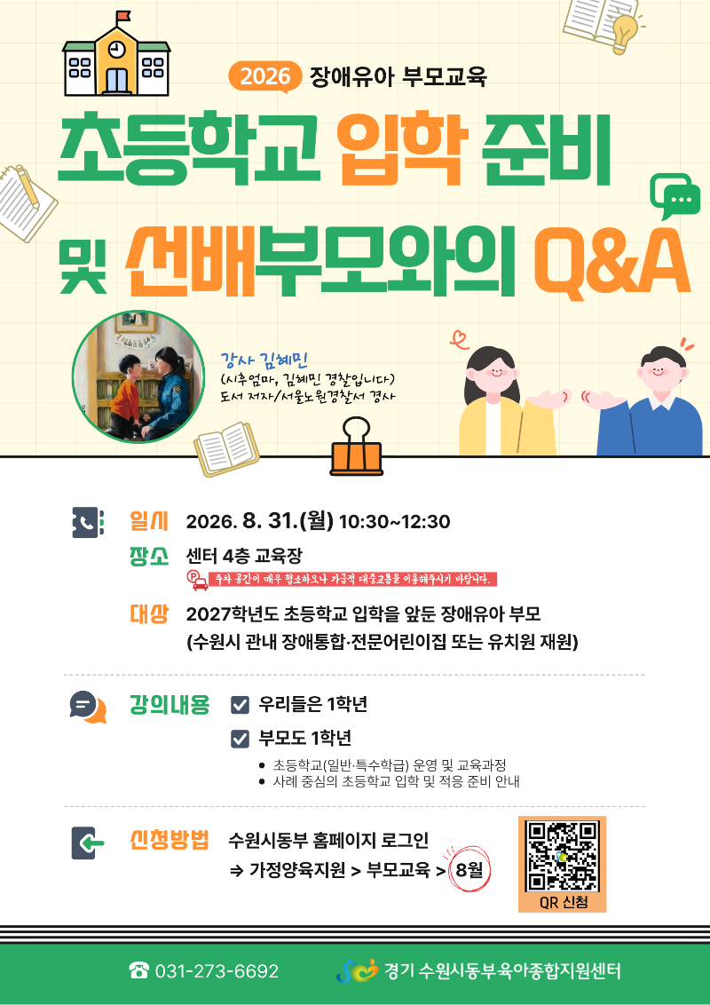 2026년 장애유아부모교육 안내문.png