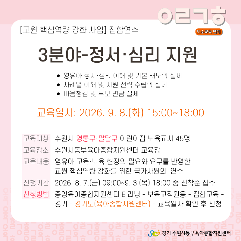 [어린이집지원]-2026-교육-안내문-016 (4).png
