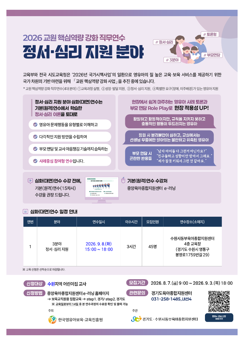 수원동부_집합연수 포스터(3영역) (1).png