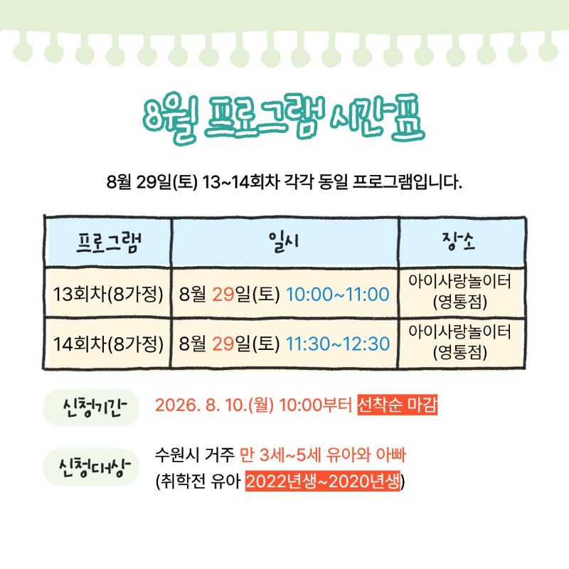 8월(13~14회차)안내문-3.jpg