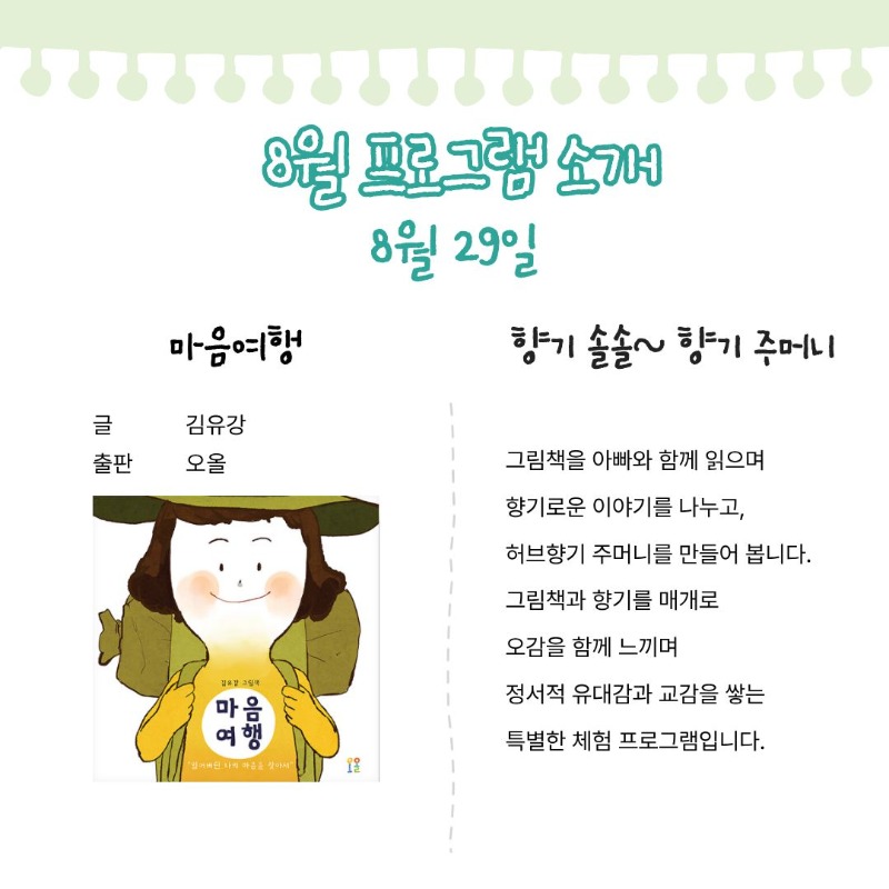 8월(13~14회차)안내문-2.jpg