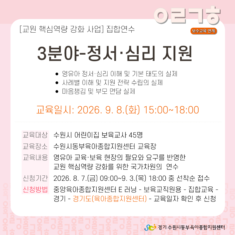[어린이집지원]-2026-교육-안내문-016 (5).png
