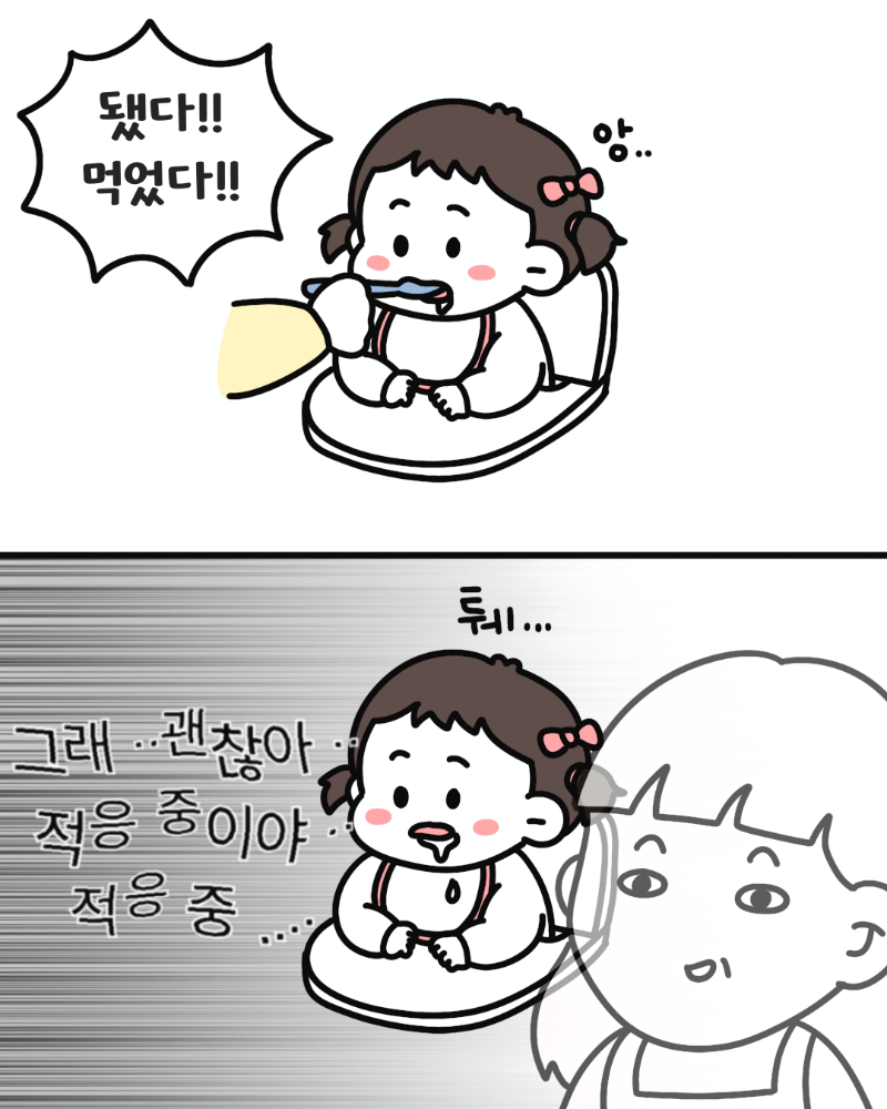 2. 인스타툰(육아 한 스푼)_5.PNG