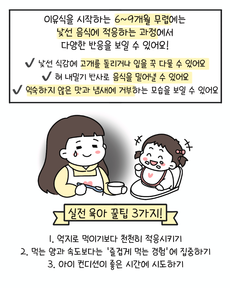 2. 인스타툰(육아 한 스푼)_6.PNG
