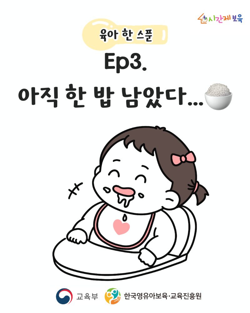 2. 인스타툰(육아 한 스푼)_1.PNG